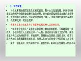 13《装在套子里的人》课件22张2021—2022学年统编版高中语文必修下册