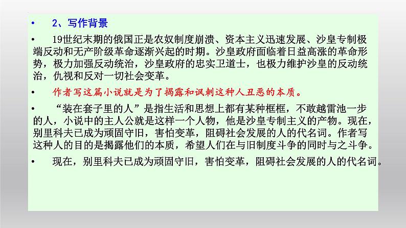 13《装在套子里的人》课件22张2021—2022学年统编版高中语文必修下册第5页