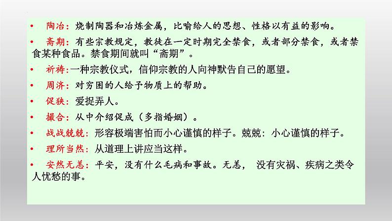 13《装在套子里的人》课件22张2021—2022学年统编版高中语文必修下册第7页