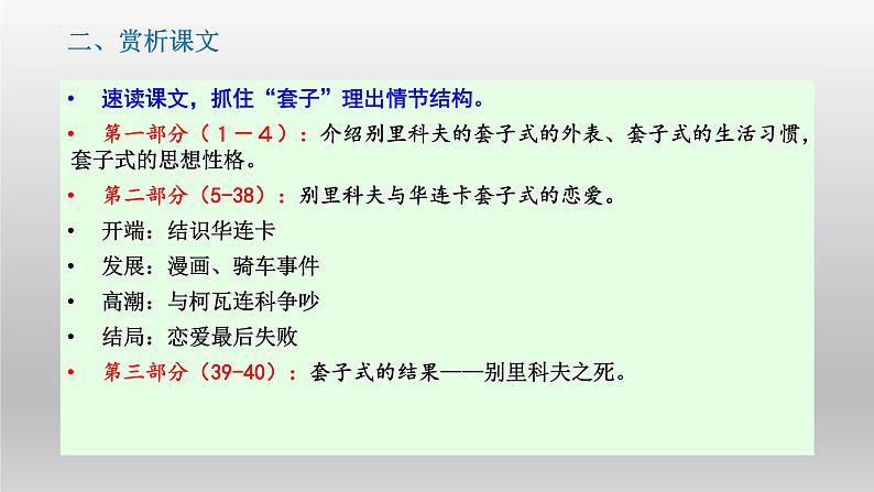 13《装在套子里的人》课件22张2021—2022学年统编版高中语文必修下册第8页