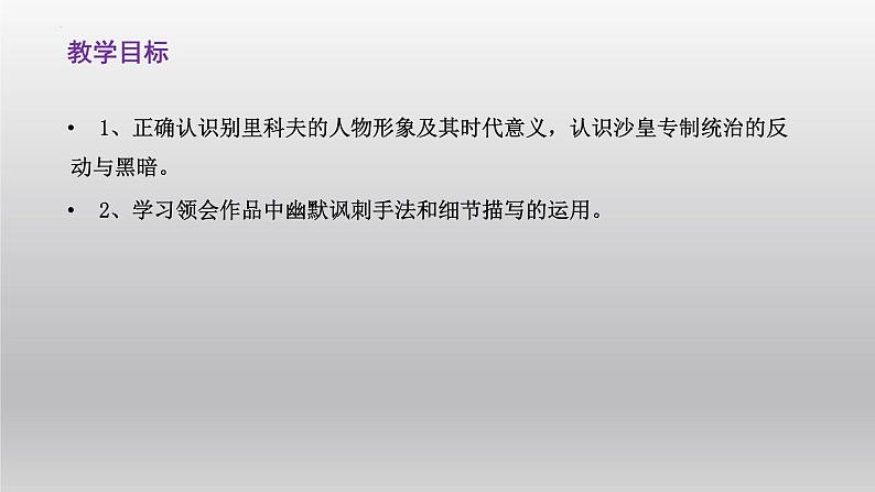 《装在套子里的人》课件21张2021—2022学年统编版高中语文必修下册第2页