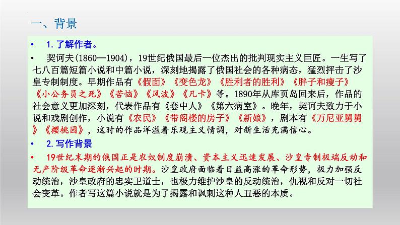 《装在套子里的人》课件21张2021—2022学年统编版高中语文必修下册第3页