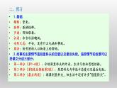 《装在套子里的人》课件21张2021—2022学年统编版高中语文必修下册