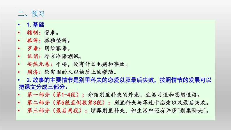 《装在套子里的人》课件21张2021—2022学年统编版高中语文必修下册第4页