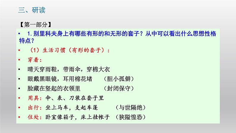 《装在套子里的人》课件21张2021—2022学年统编版高中语文必修下册第5页