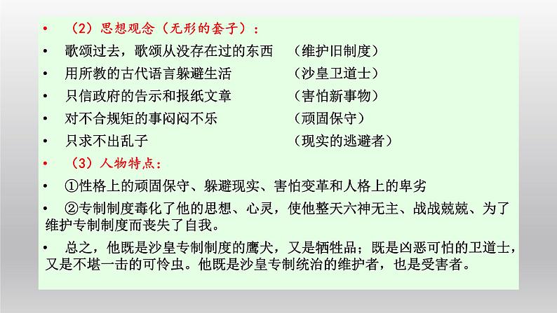 《装在套子里的人》课件21张2021—2022学年统编版高中语文必修下册第6页