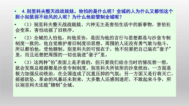 《装在套子里的人》课件21张2021—2022学年统编版高中语文必修下册第8页