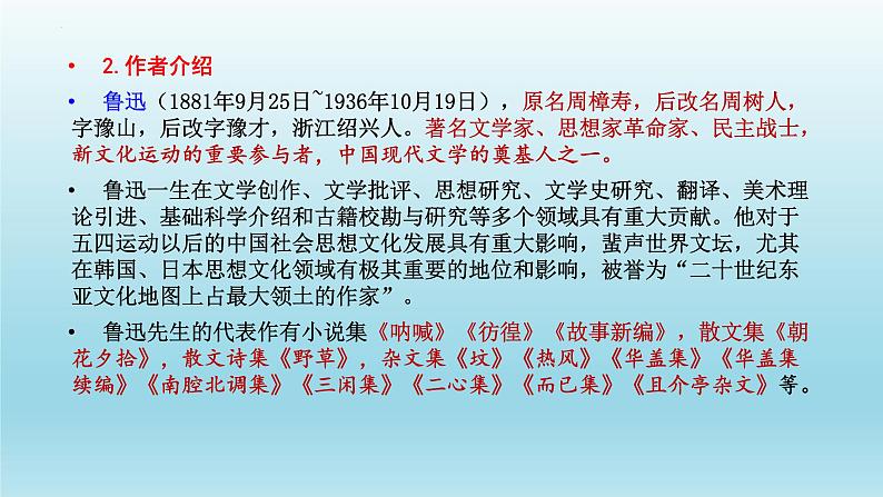 12《祝福》课件24张2021-2022学年高中语文统编版必修下册第4页