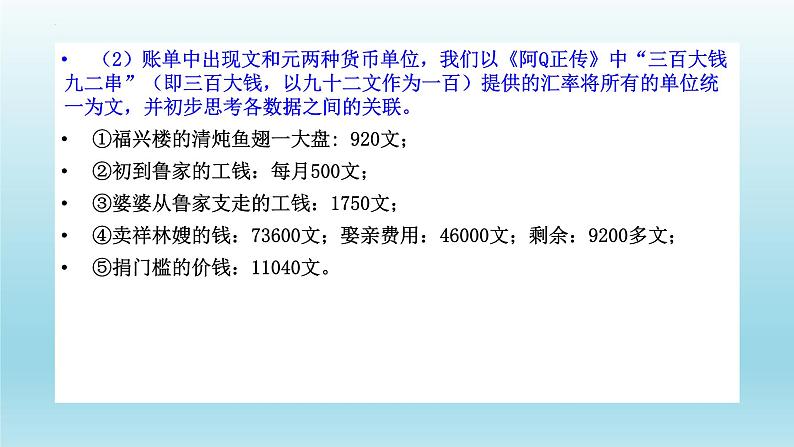 12《祝福》课件24张2021-2022学年高中语文统编版必修下册第8页