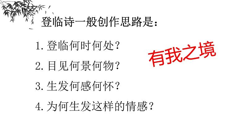 古诗词诵读《登岳阳楼》《桂枝香金陵怀古》《念奴娇过洞庭》群诗阅读课件16张2021-2022学年高中语文统编版必修下册第4页