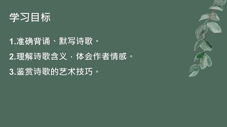 《临安春雨初霁》课件19张2021-2022学年高中语文统编版选择性必修下册第2页