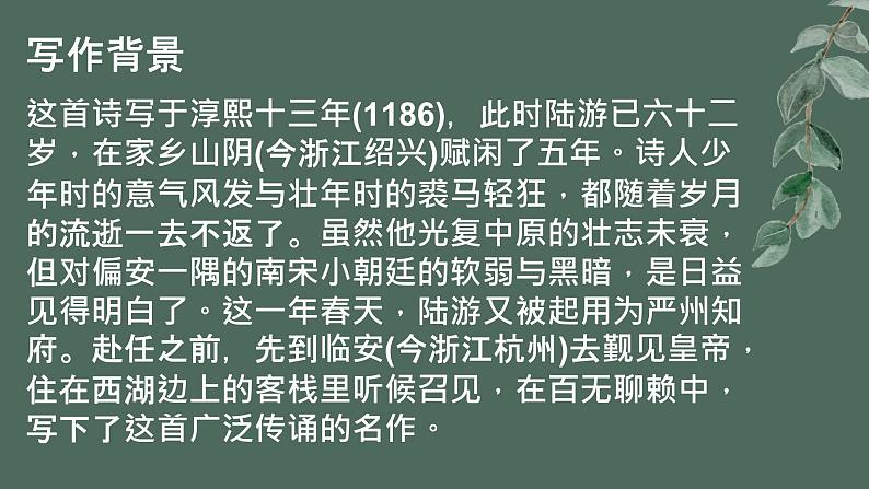 《临安春雨初霁》课件19张2021-2022学年高中语文统编版选择性必修下册第3页