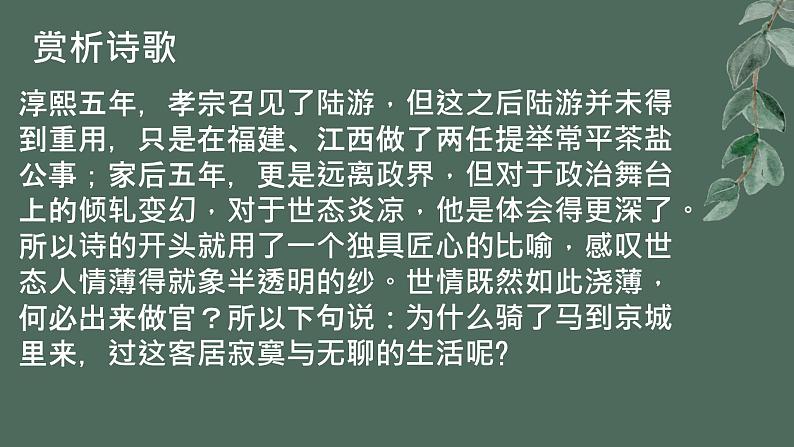 《临安春雨初霁》课件19张2021-2022学年高中语文统编版选择性必修下册第7页