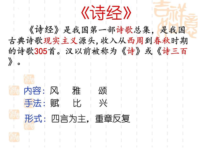 1.1《氓》课件17张2021-2022学年统编版高中语文选择性必修下册第4页