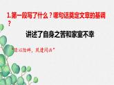 9.1《陈情表》课件19张2021-2022学年统编版高中语文选择性必修下册