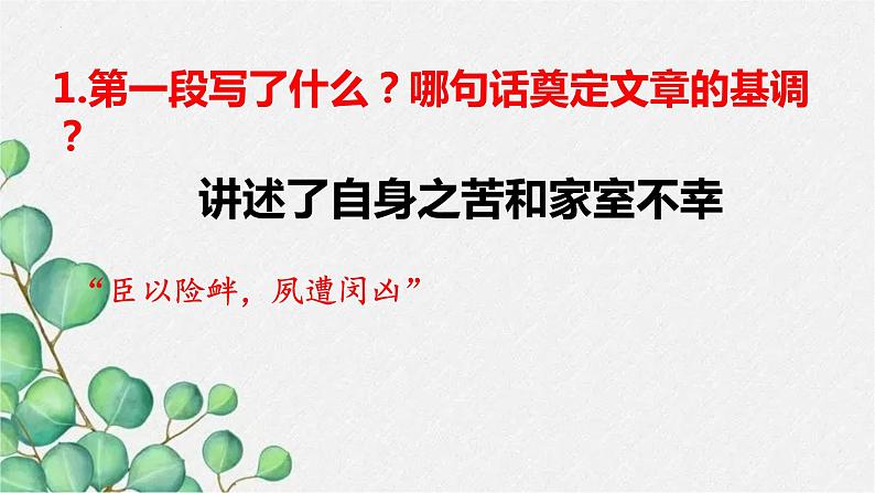 9.1《陈情表》课件19张2021-2022学年统编版高中语文选择性必修下册第2页