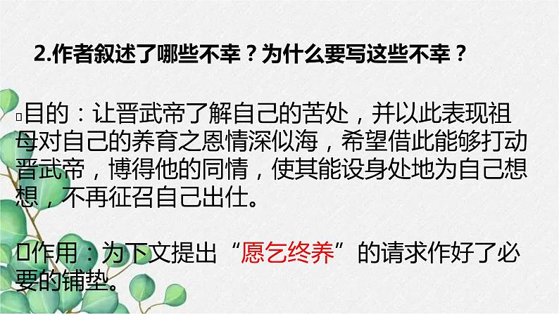 9.1《陈情表》课件19张2021-2022学年统编版高中语文选择性必修下册第3页