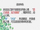 9.1《陈情表》课件19张2021-2022学年统编版高中语文选择性必修下册