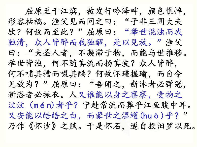 1.2《离骚（节选）》课件30张2021-2022学年统编版高中语文选择性必修下册第8页