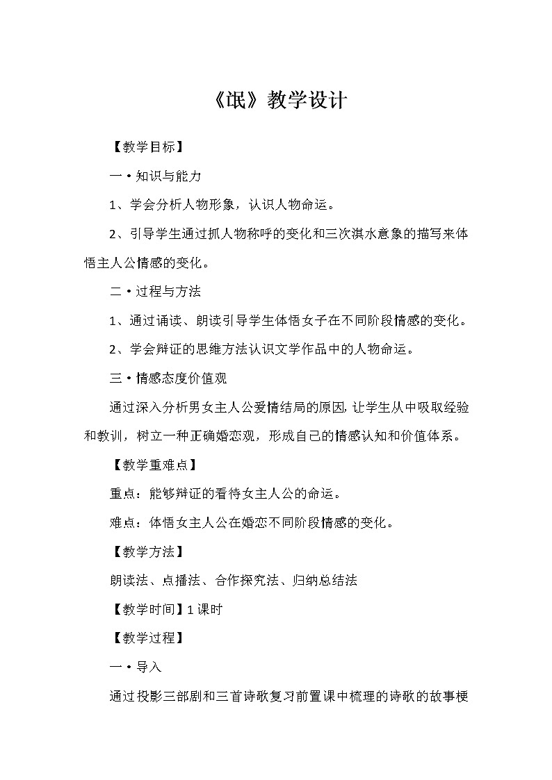 1.1《氓》教学设计2021-2022学年统编版高中语文选择性必修下册01