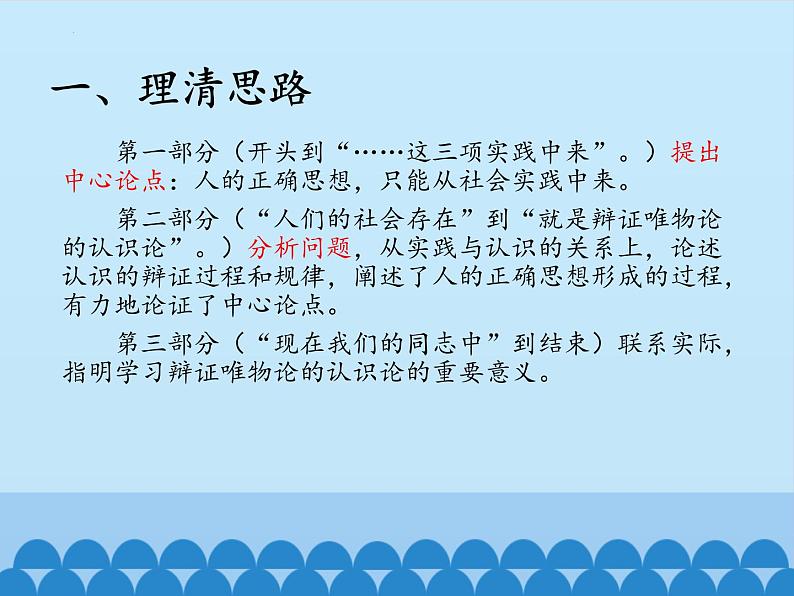 2.2《人的正确思想是从哪里来的？》课件18张2021-2022学年高中语文统编版选择性必修中册第3页