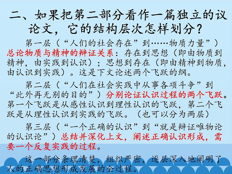 2.2《人的正确思想是从哪里来的？》课件18张2021-2022学年高中语文统编版选择性必修中册第4页