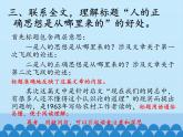 2.2《人的正确思想是从哪里来的？》课件18张2021-2022学年高中语文统编版选择性必修中册