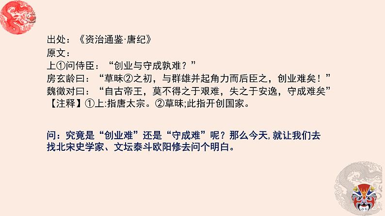 11.2《五代史伶官传序》课件29张2021-2022学年统编版高中语文选择性必修中册第2页