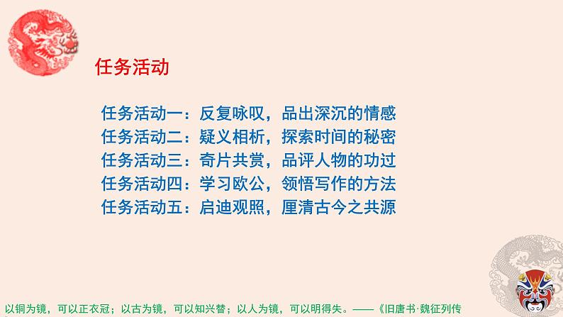 11.2《五代史伶官传序》课件29张2021-2022学年统编版高中语文选择性必修中册第5页