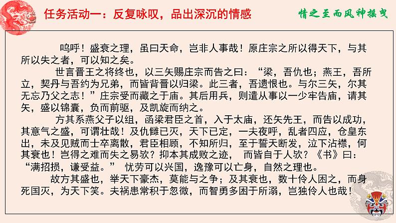 11.2《五代史伶官传序》课件29张2021-2022学年统编版高中语文选择性必修中册第7页