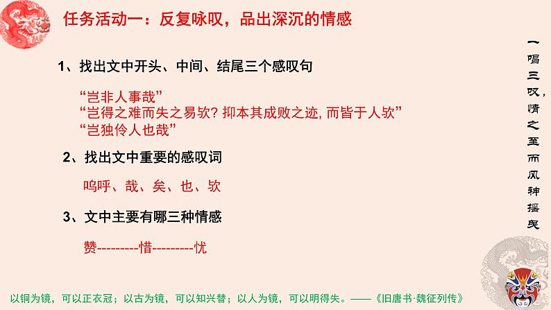 11.2《五代史伶官传序》课件29张2021-2022学年统编版高中语文选择性必修中册第8页