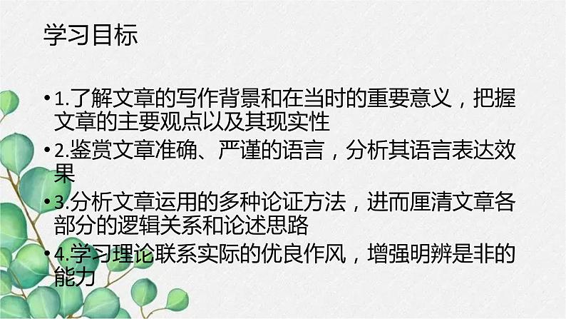 2.2《人的正确思想是从哪里来的？》课件20张2021-2022学年统编版高中语文选择性必修中册第3页