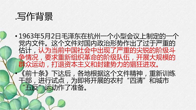 2.2《人的正确思想是从哪里来的？》课件20张2021-2022学年统编版高中语文选择性必修中册第4页