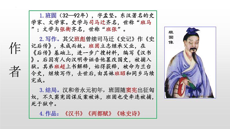 10.《苏武传》课件48张2021-2022学年统编版高中语文选择性必修中册06