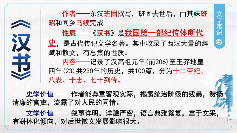 10.《苏武传》课件48张2021-2022学年统编版高中语文选择性必修中册08