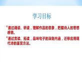 13.2《致大海》课件20张2021-2022学年统编版高中语文选择性必修中册