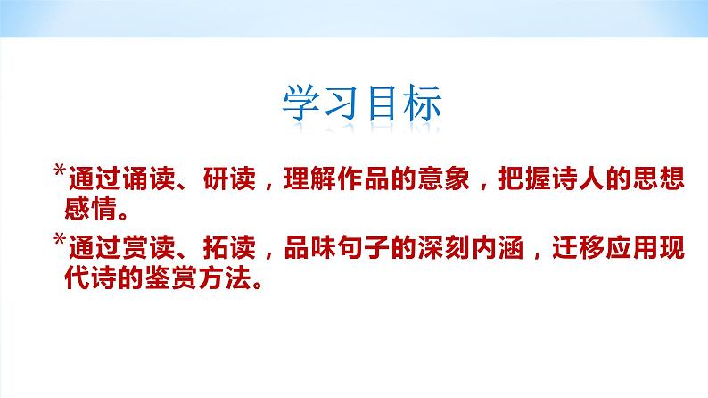 13.2《致大海》课件20张2021-2022学年统编版高中语文选择性必修中册第2页