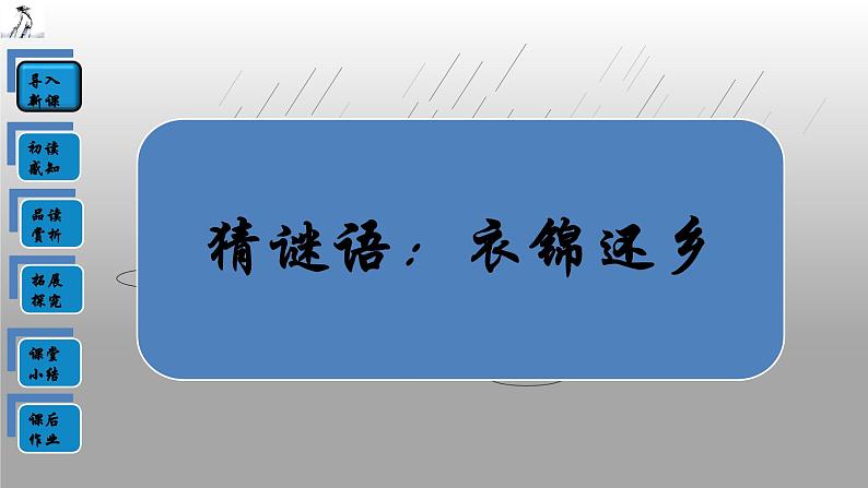 人教部编版高中语文选择性必修下册9.2项脊轩志   课件02