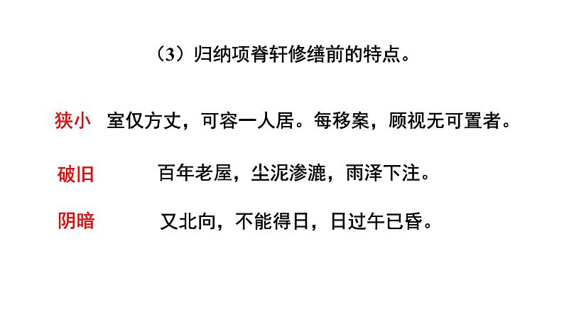 人教部编版高中语文选择性必修下册9.2项脊轩志   课件06