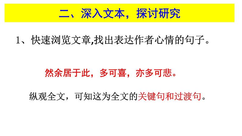 人教部编版高中语文选择性必修下册9.2项脊轩志   课件07