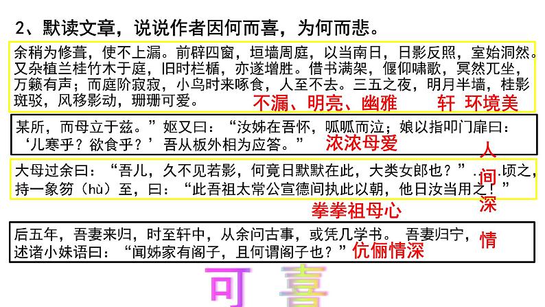 人教部编版高中语文选择性必修下册9.2项脊轩志   课件08