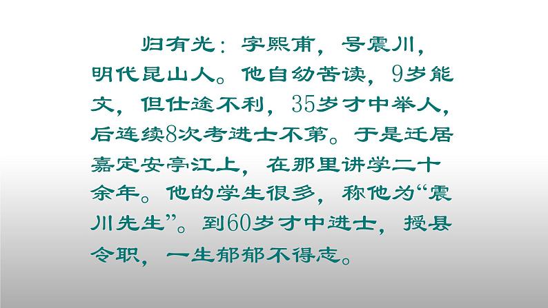 人教部编版高中语文选择性必修下册9.2项脊轩志   课件04