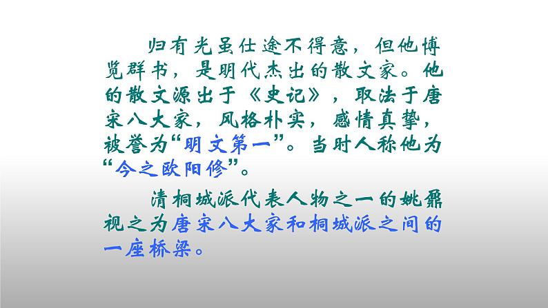 人教部编版高中语文选择性必修下册9.2项脊轩志   课件05