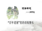 人教部编版高中语文选择性必修下册9.2项脊轩志   课件