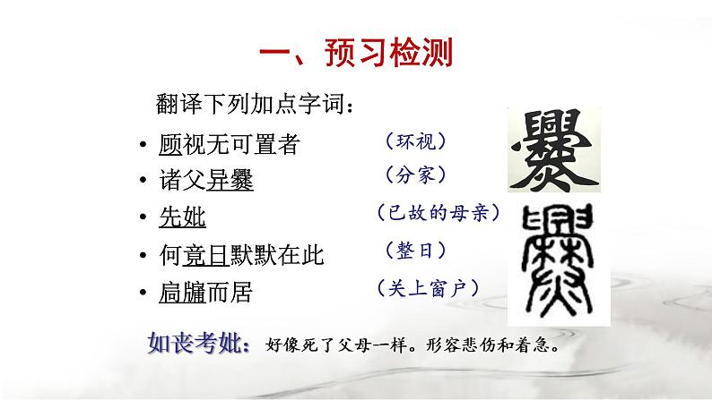 人教部编版高中语文选择性必修下册9.2项脊轩志   课件04