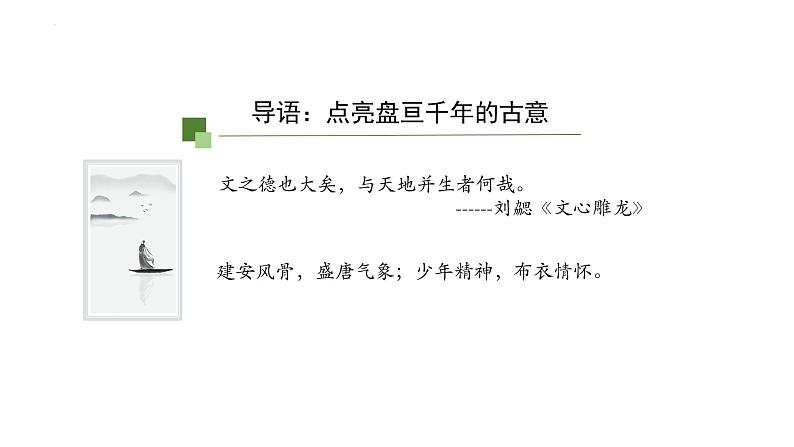 9.《说“木叶”》课件30张2021-2022学年统编版高中语文必修下册02