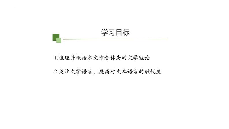 9.《说“木叶”》课件30张2021-2022学年统编版高中语文必修下册04