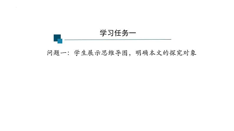 9.《说“木叶”》课件30张2021-2022学年统编版高中语文必修下册05