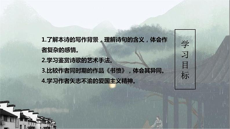 《临安春雨初霁》课件22张2021-2022学年统编版高中语文选择性必修下册第3页