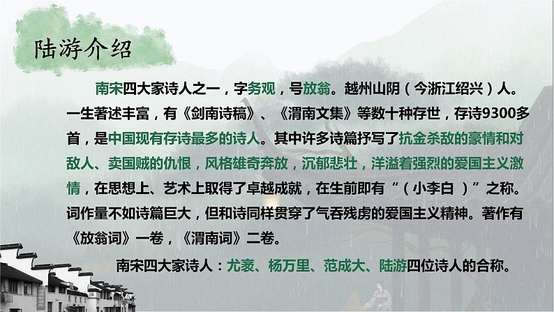 《临安春雨初霁》课件22张2021-2022学年统编版高中语文选择性必修下册第5页